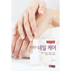 精華指甲護理：NCS應用教育!, 美迪信, 崔恩美 等著