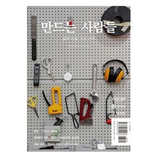 만드는 사람들, 교육공동체벗