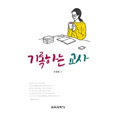 KYOYOOKBOOK 記錄的教師, 吳永範