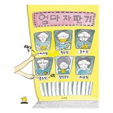 엄마 자판기:, 노란돼지, 단품