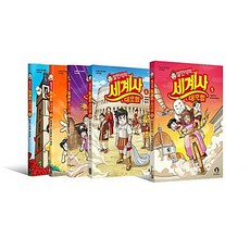 DANKKUMI 薛敏錫的世界史大冒險 1 + 2 + 3 + 4 + 5集套書, 薛敏錫,Jam Story 文/朴成日 圖