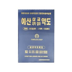 SSMap 禮山 揷橋 地籍 林野 略圖 冊子地圖