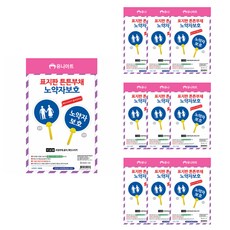 유니아트 표지판 튼튼 부채만들기, 노약자보호, 10개