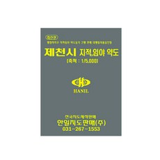 제천시 지적 임야 약도, 한일지도