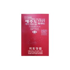 제주도 지적 임야 약도 책자지도, 동국지도