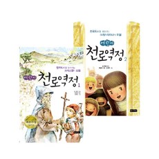 Mongdangyeonpil 兒童天路歷程套書