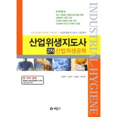2012 產業衛生指導師 ： 第2次 產業衛生工程學, 藝文社