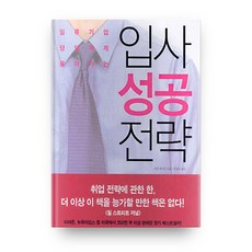 sejong 自信進入一流企業的求職成功策略