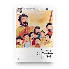 야곱, 오픈하우스