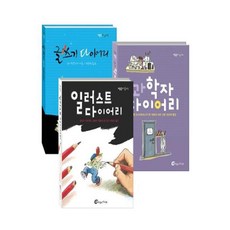寫作日記 + 科學家日記 + 插畫日記, 風的孩子們, 蘇西·摩根斯坦,妮可·奧斯特羅夫斯基 共著/克勞德·拉...