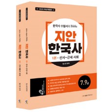 智安韓國史套書(2020)：反映2019年最新公務員考古題概念, 拓斯帕