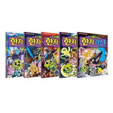 神秘公寓 漢字鬼怪 1~5冊套組, 首爾文化社, 金康賢