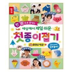 JONG IE NARA 一本書搞定 世界上最簡單的摺紙入門：提供影片 | 和爸爸媽媽一起在家玩, 無