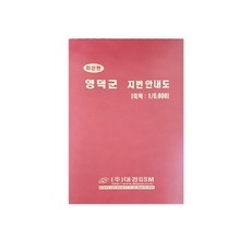 최신판 영덕군 지번안내도, 지도닷컴