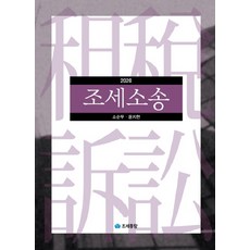 稅務訴訟(2020), 租稅通覽, 蘇順武,尹地賢 共著