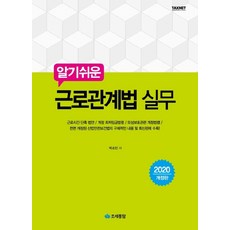 淺顯易懂的勞動關係法實務(2020), 租稅通覽, 朴素敏 著