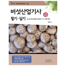 蘑菇產業技師 筆試·實技, Bumin文化社