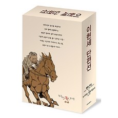 李賢世短篇盒裝套書, 鶴山文化社, 李賢世 文,圖