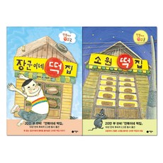將軍家年糕店+願望年糕店, 飛龍所