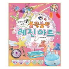 Bomnamu Publishers 迷你村莊的閃亮亮水晶膠藝術, 迷你村莊, 請參考詳細說明