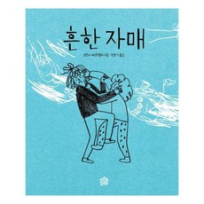 PicturebookGongjackso 常見的姐妹