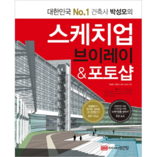 SketchUp V-Ray & Photoshop：從建模、渲染、修圖到3D列印的完美指南, 誠安堂, 朴成模,朴相圭,YAO YUAN 共著