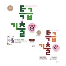 特級考古題 英語 國中3-1 李丙民 + 數學 期末考 國中3-1, 國中三年級, 東亞出版