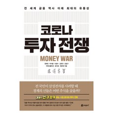 Page2 新冠投資戰爭, PAGE2BOOKS, 鄭彩珍,朴錫中,李光洙,金翰鎮,金日九,汝矣島Class,...