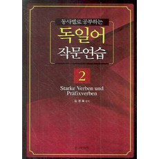 Hankookmunhwasa 按文法類別學習德語寫作練習2, 韓國文化史
