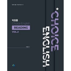 willbes 樸初瓏 Choice English Reading Vol 2：法院職·警察及各種國家考試準備