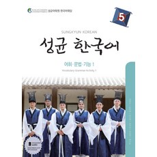 成均韓國語 5： 詞彙 文法 功能. 1, 圖書出版 Hau