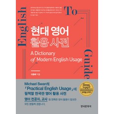Hankookmunhwasa 現代英語活用詞典, 參考詳細內容