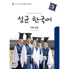 成均韓語 3： 詞彙 語法, 圖書出版 How