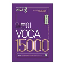 Sinagong日語VOCA 15000, Gilbut Easy Talk, 只讀考試會出的 Sinagong