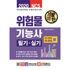 crownbook 附免費影片課程的NCS創新手法危險物品技師筆試·術科(2020)：根據韓國產業人力公團新出題標準 | 作者線上免費影片