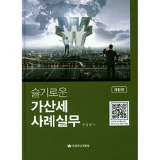 智慧附加稅案例實務, 永和租稅通覽, 陳聖圭 著