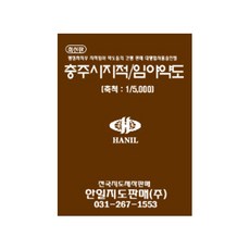 HANIL MAP 忠州市地籍林野圖地圖冊, 韓日地圖販售股份有限公司
