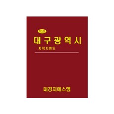 대구광역시 지적임야도 지도책, 대경지에스엠