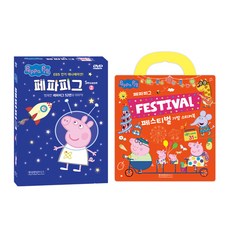 페파피그 DVD CD 시즌2 10종 + 페스티벌 가방 스티커북 세트, 5DVD + 5CD