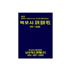 木浦市地籍林野略圖, 南部地圖