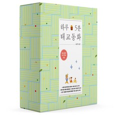 一天5分鐘胎教童話 全2冊套書, 智慧屋, 鄭洪