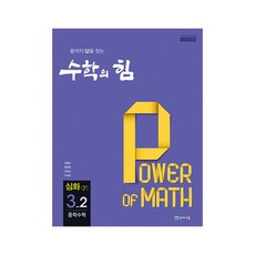 Chunjae 數學的力量 深化 Gamma 中學數學 3-2 (2022年用), 國中三年級