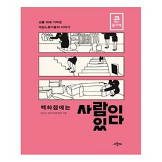 百貨公司裡有人(大字版)：商品背後被隱藏的女性勞動者的故事, 格林比, 安美善,韓國女性民友會 著