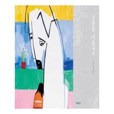 소중한 사람에게, 웅진주니어