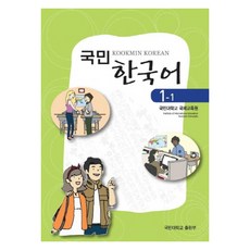 KOOKMIN UNIVERSITY PRESS 韓語. 1套