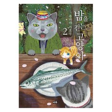 夜行貓 2, Miu, 深谷薰