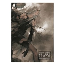 SEOUL MEDIA COMICS 尼爾：自動人形 攻略設定資料集：第243次降下作戰指令書, 首爾文化社, 電擊Online編輯部 著