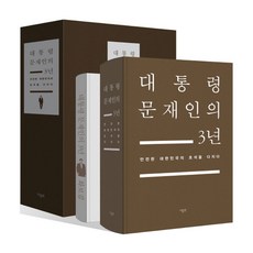 Deohyumeon 文在寅總統的3年(含畫報附錄)：奠定安全大韓民國的基石, 編輯部編