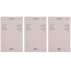 雨後Light Me wish筆記本, 灰塵, 3個