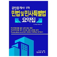民法及民事特別法重點整理(不動產經紀人第1次考試), 法論社